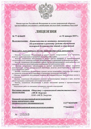 Лицензия МЧС1